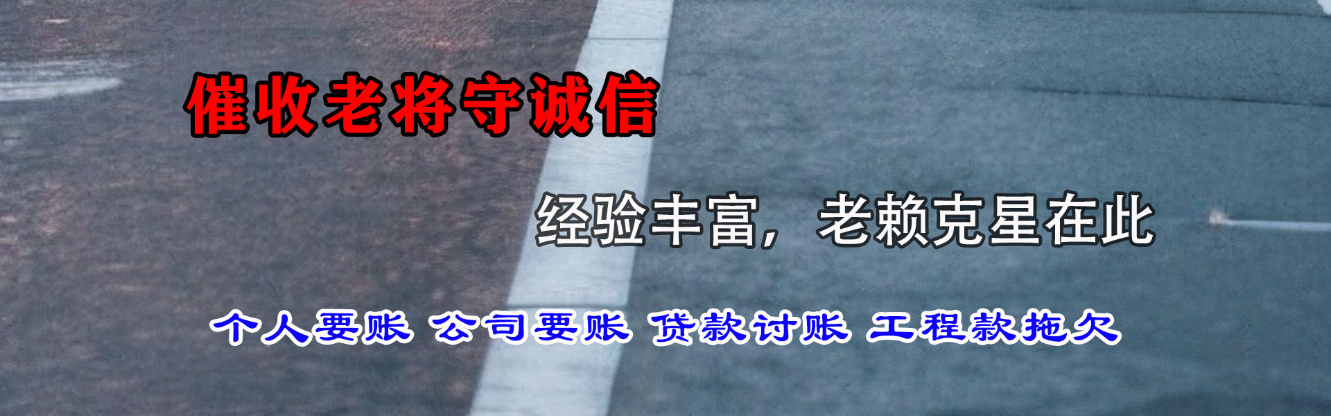 遂昌要债公司